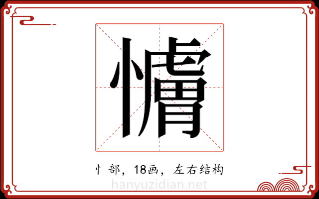 𫻖