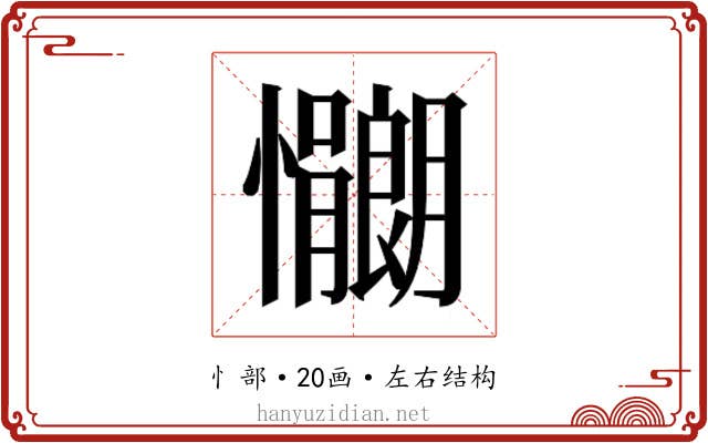𫻠