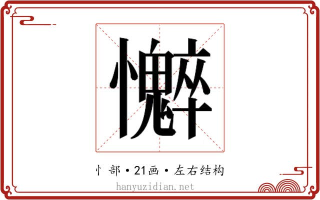𫻣