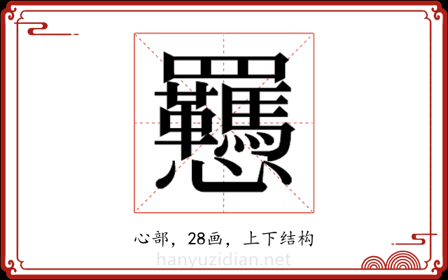 𫻥