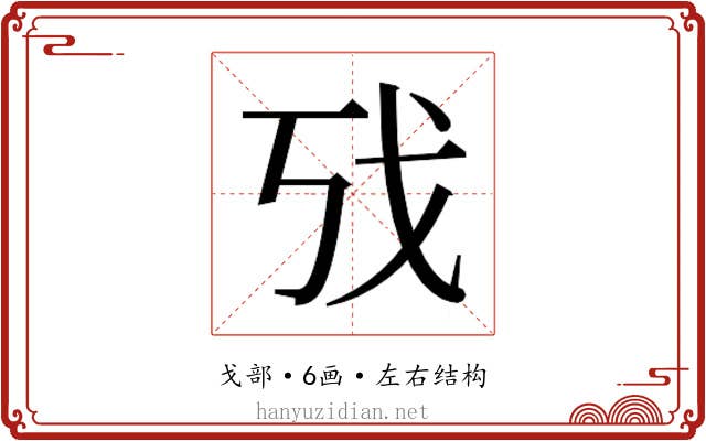 𫻦