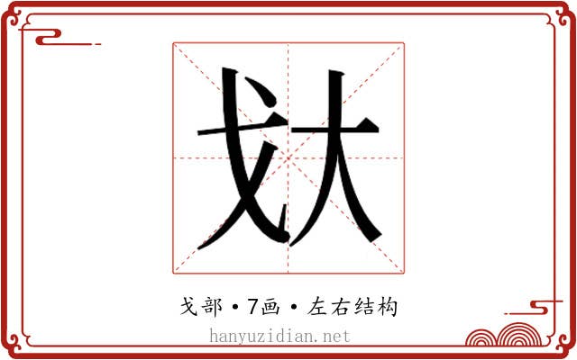 𫻨