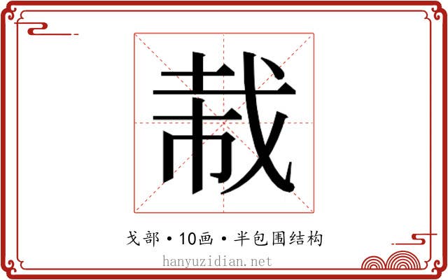 𫻭
