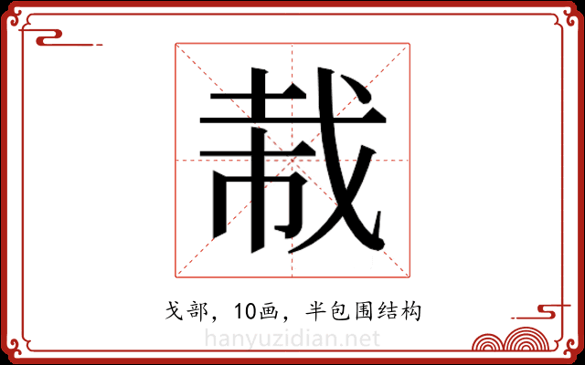 𫻭