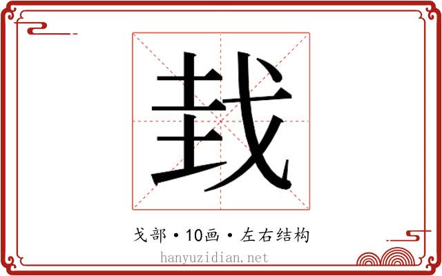 𫻮