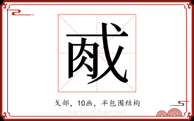 𫻯