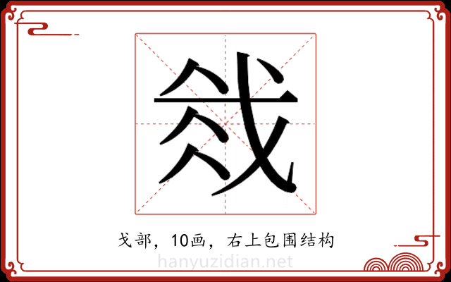 𫻰 𫻰