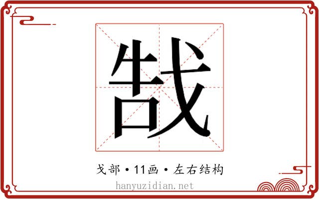 𫻵