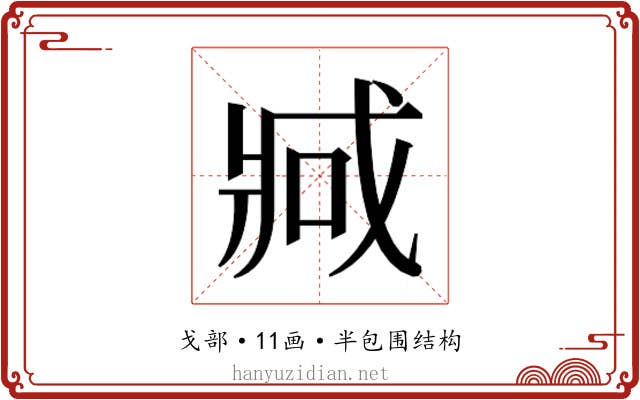 𫻶 𫻶