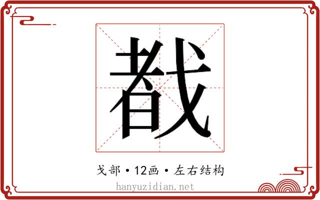 𫻷