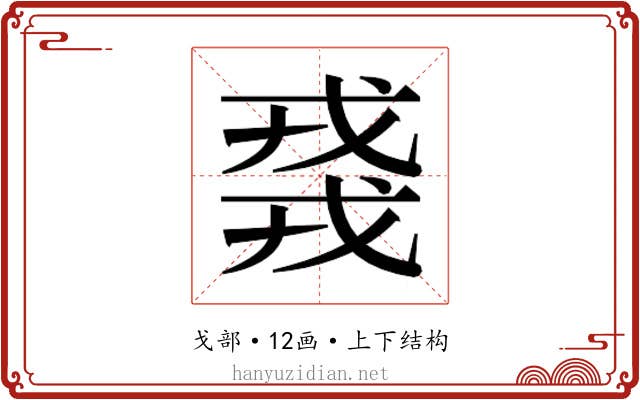 𫻸