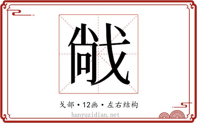𫻹