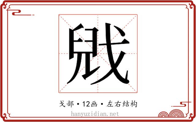 𫻻