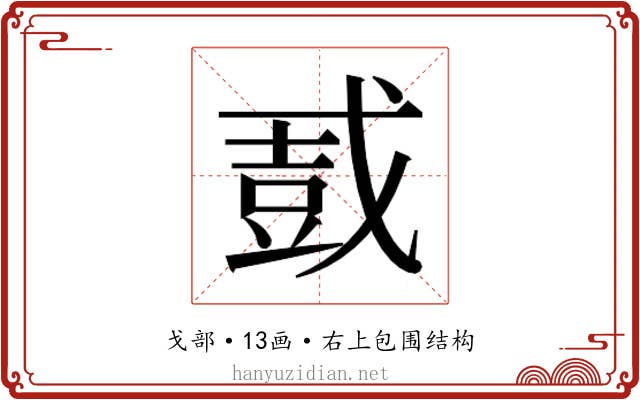 𫻿 𫻿