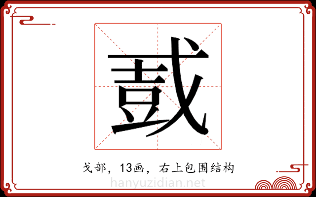 𫻿 𫻿