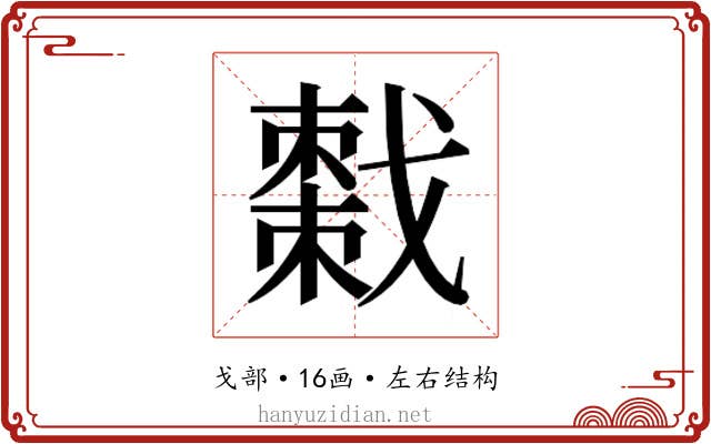 𫼄
