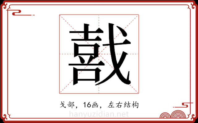 𫼅 𫼅