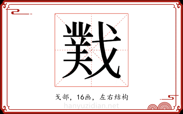 𫼆