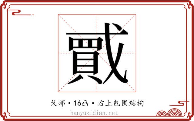 𫼇 𫼇