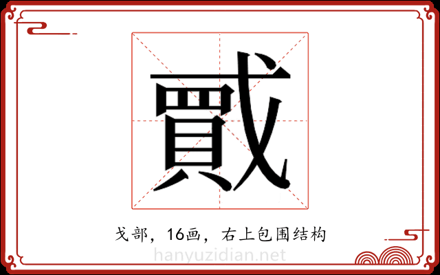 𫼇 𫼇