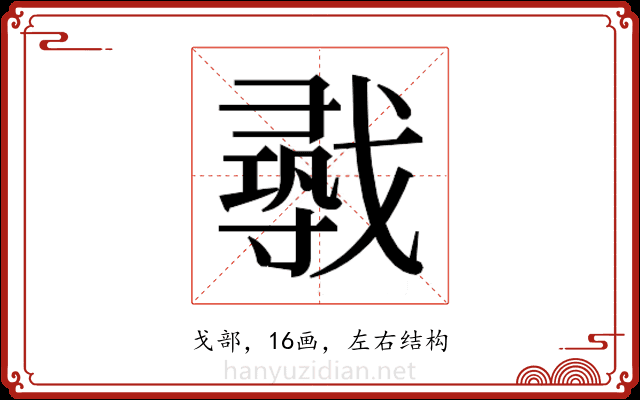𫼈 𫼈