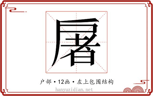 𫼏 𫼏
