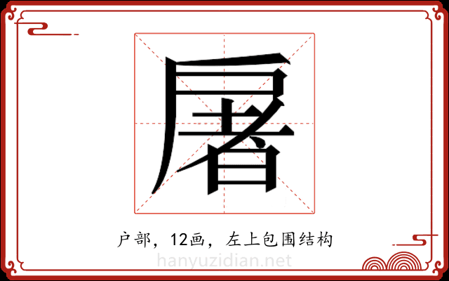 𫼏 𫼏