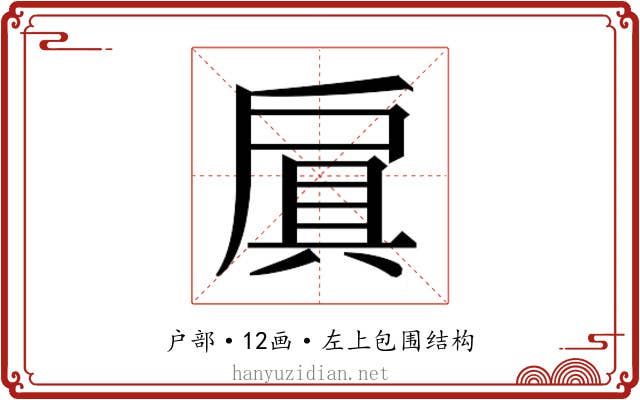 𫼐