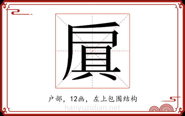𫼐 𫼐