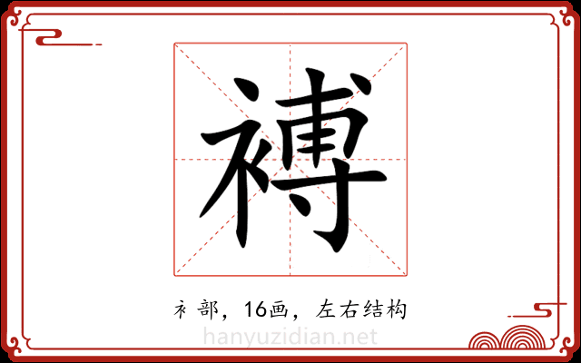 䙏 䙏