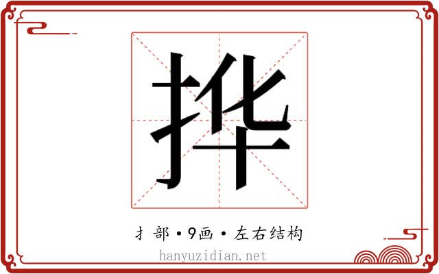 𫼧