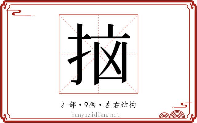 𫼭