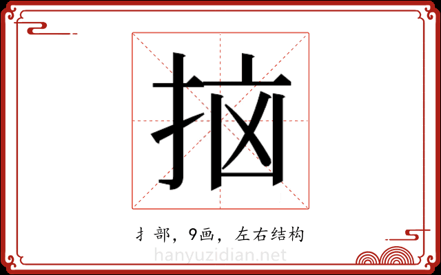 𫼭