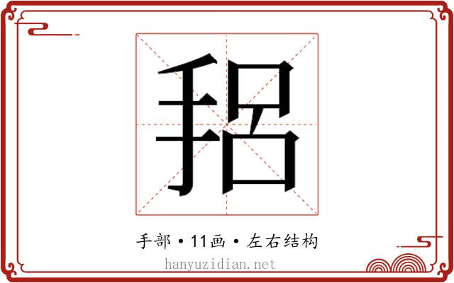 𫼴