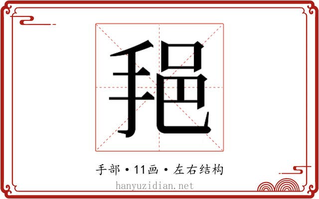 𫼷