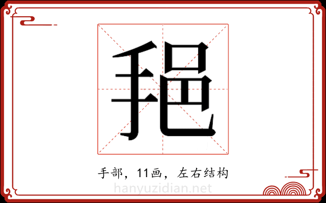 𫼷