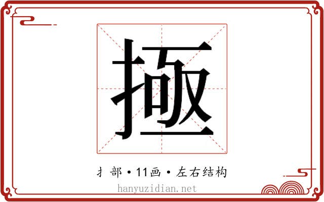 𫽄