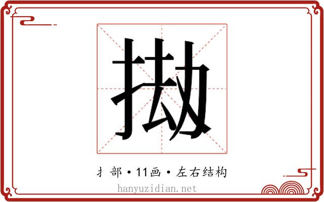 𫽅