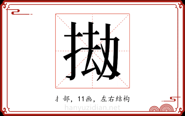 𫽅
