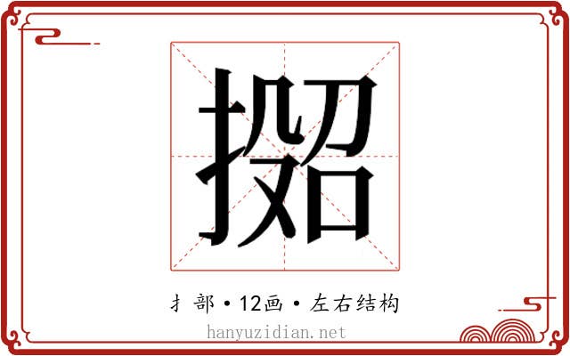 𫽟