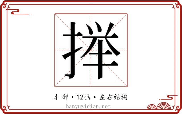 𫽥