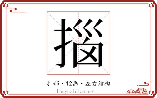 𫽨
