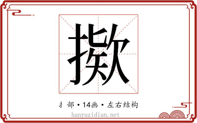 𫽸
