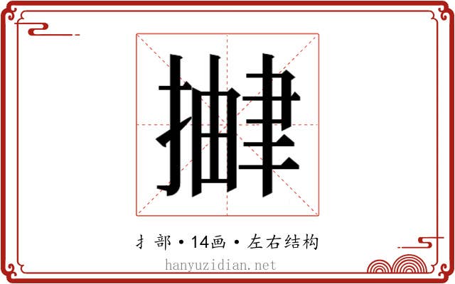 𫽹