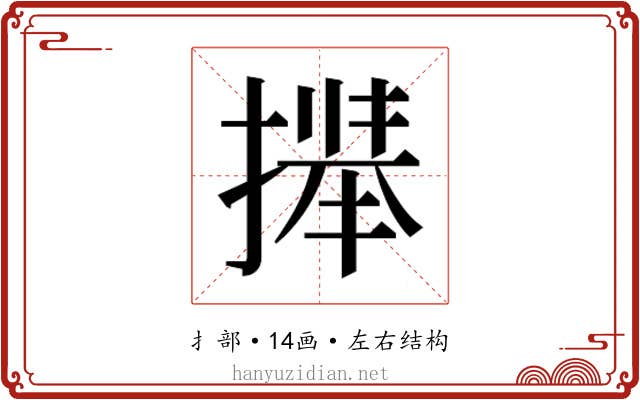𫽻