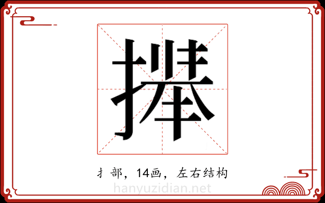 𫽻