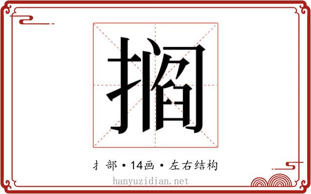 𫾁