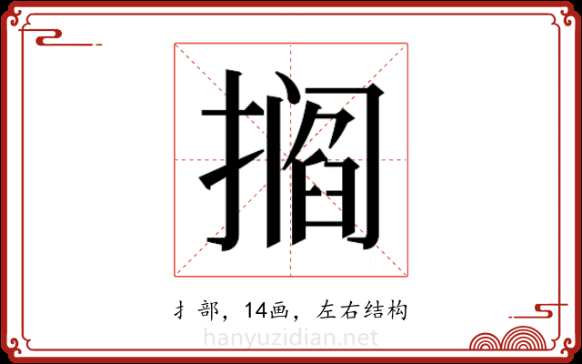 𫾁