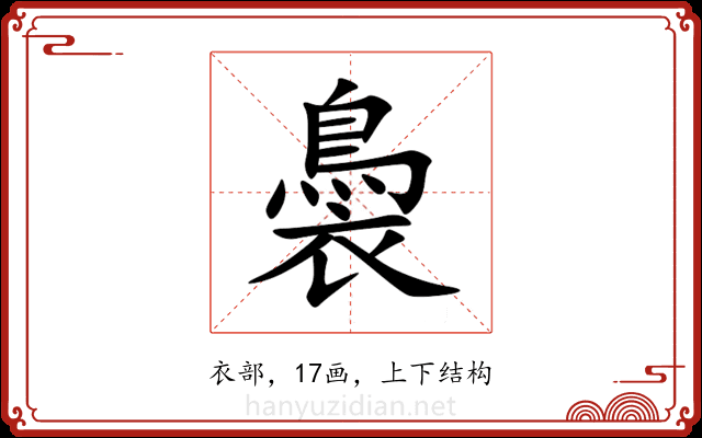 䙚 䙚