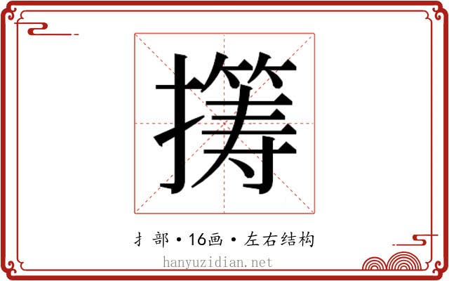 𫾏
